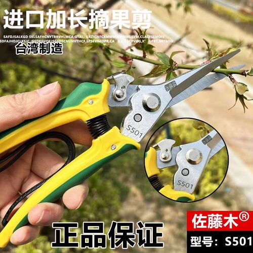 台湾原装佐川吉782多功能修枝剪叶芽剪盆景剪刀摘果剪尖嘴长嘴剪