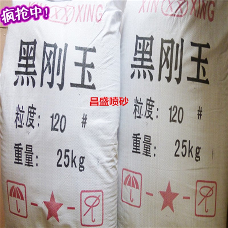 金刚砂 黑刚玉磨料 喷砂机专用磨料 黑H刚玉砂金钢砂 金刚砂地坪