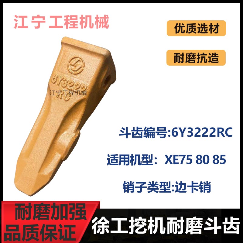 徐工55 60 65 75 80w 85DA挖掘机斗齿挖机牙齿挖斗齿尖斗牙配件