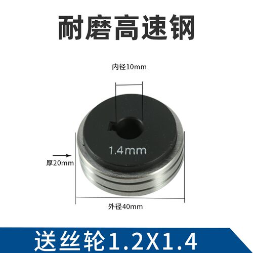 气保焊送丝机配件送丝轮1.2 0.8 0.6 二保焊机压丝导丝轮
