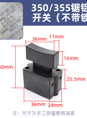 350 355型钢材切割机开关FA2-10/2B开关带锁达美255锯铝机开关10A