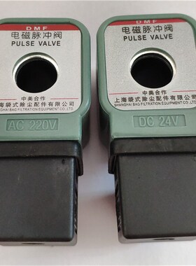 DMF电磁脉冲阀线圈 上海袋式除尘配件 孔13.5高41.5 DC24V AC220V