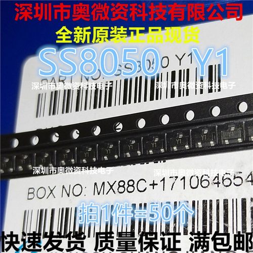 贴片三极管SS8050丝印Y1/SS8550丝印Y2 双S大电流 SOT-23 晶体管