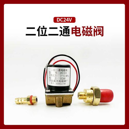 送丝机电磁阀DC24V二保焊机二位二通气阀控制阀气嘴出气阀一体式