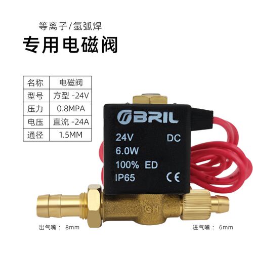 通用等离子氩弧焊气保焊机电磁阀AC/DC24v36v220v气阀焊机配件