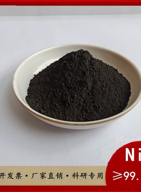 氧化镍粉 氧化亚镍粉 微米纳米超细NiO一氧化镍粉 绿色氧化镍粉末