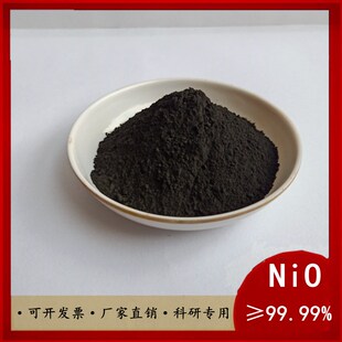 氧化镍粉 氧化亚镍粉 微米纳米超细NiO一氧化镍粉 绿色氧化镍粉末