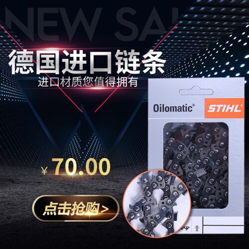 德国原装斯蒂尔MS250/251链条斯蒂尔251链条进口油锯链条