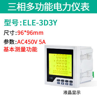 伊莱科数显三相多功能电力仪表ELE 8Y液晶电压电流380V 3D2
