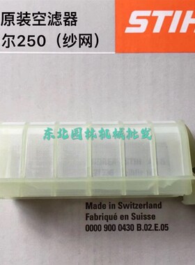 原装配件斯蒂尔MS210 250 230空滤器植绒滤芯纱网空气滤网过滤器
