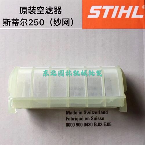 原装配件斯蒂尔MS210 250 230空滤器植绒滤芯纱网空气滤网过滤器