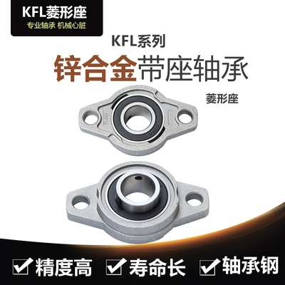 小微型带座轴承 KP08 KFL000 001 002 003 004 005 轴承座 固定座