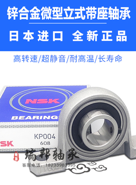 进口NSK锌合金带座轴承KFL K08 FL001 002 003 004 005 006 007