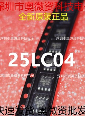 25LC040A-I/SN 25LC04  25LC04-I/SN  SOP-8 储存器芯片 正品现货
