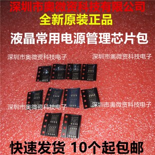 6754MR 液晶常用电源管理芯片包FAN7530 7930C 7602 1271A 6755