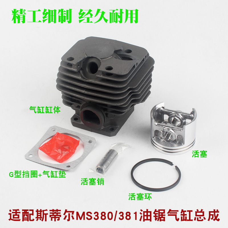 斯蒂尔MS250/251油锯气缸总成MS381/382气缸缸T套缸筒活塞总成配