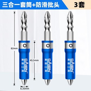 三合一套筒快速安装神器S2强磁十字批头防滑连接件螺杆电动螺丝刀