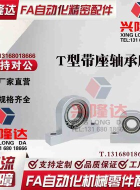 立式P型轴承座铝P606 608600 60016002 6004T型带座轴承固定支座