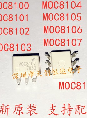 全新 光耦 MOC8101/8102/8103/8104/9105/8106/8107/8108