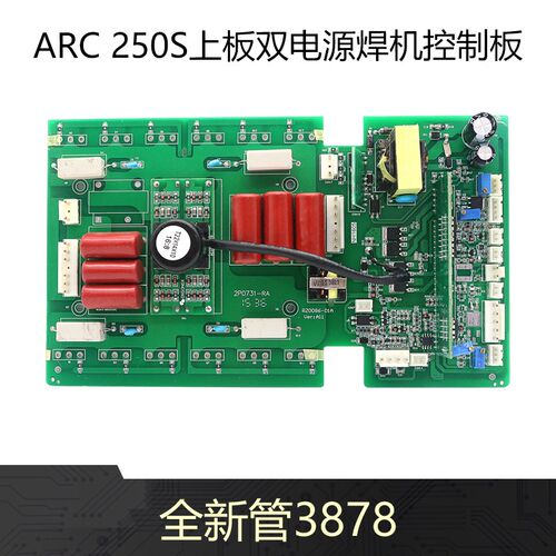 ARC 250S瑞玲新款上板TIG 250CT逆变板主板双电源焊机控制主板