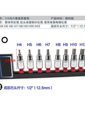 1/2内六角套筒扳手内6角旋具批头嘴大飞棘轮外六角批咀改锥起子