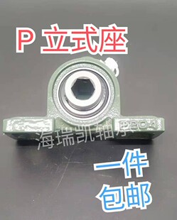 农机外球面轴承内六方6角带立式P座铸铁UC204 205 206 207 208KPP