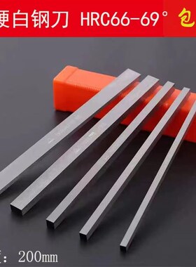 加硬白钢刀/白钢条/扁车刀/白钢切刀片10/12mmx12/16/20/25-80mm