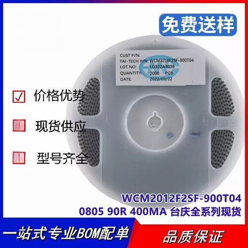 贴片共模电感WCM2012F2SF-900T04 0805 90R 400MA 台庆全系列现货
