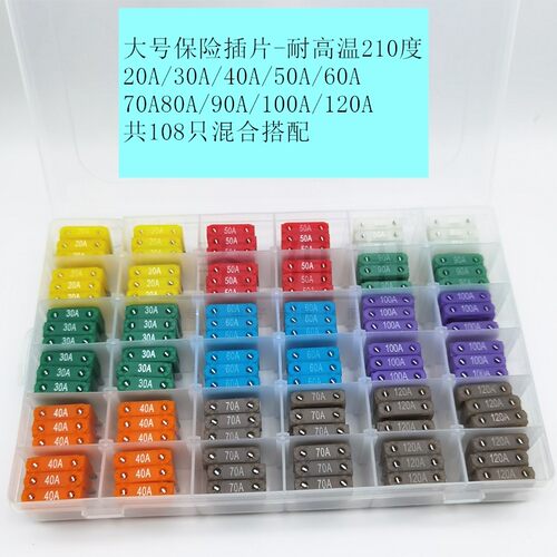 保险丝插片大号中号小号迷你汽车保险丝险氙气灯4S店专业插片盒装