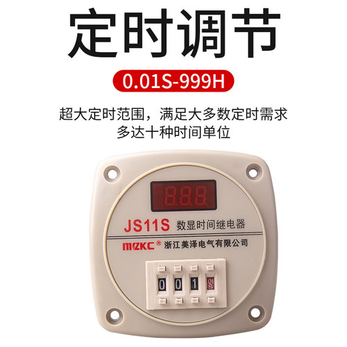 JS11S数显时间继电器220V通电延时999M可调9.99秒380V 0.01S-999H