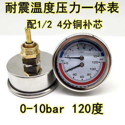 轴向温度压力一体表WY-60Z地暖用压力表水压表10/16bar气压表4分