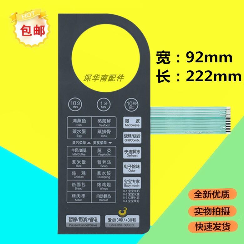 包邮全新微波炉按键面板 EG823LC3-NS1 触摸按键薄膜控制面贴
