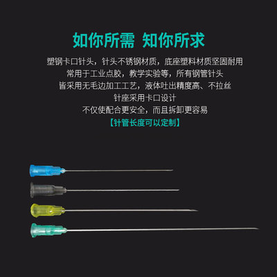 塑钢加长卡口针咀尖头精密点胶针头针头外露10cm加长针头实验长针