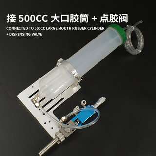 全自动点胶机三维支架300cc/500cc针筒转接胶阀金属套筒转接胶阀