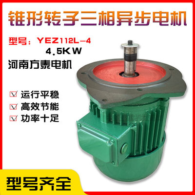 河南方泰混凝搅拌机提升电机YEZ132S-4 5.5kwYEZ112L-4 4.5双耳朵