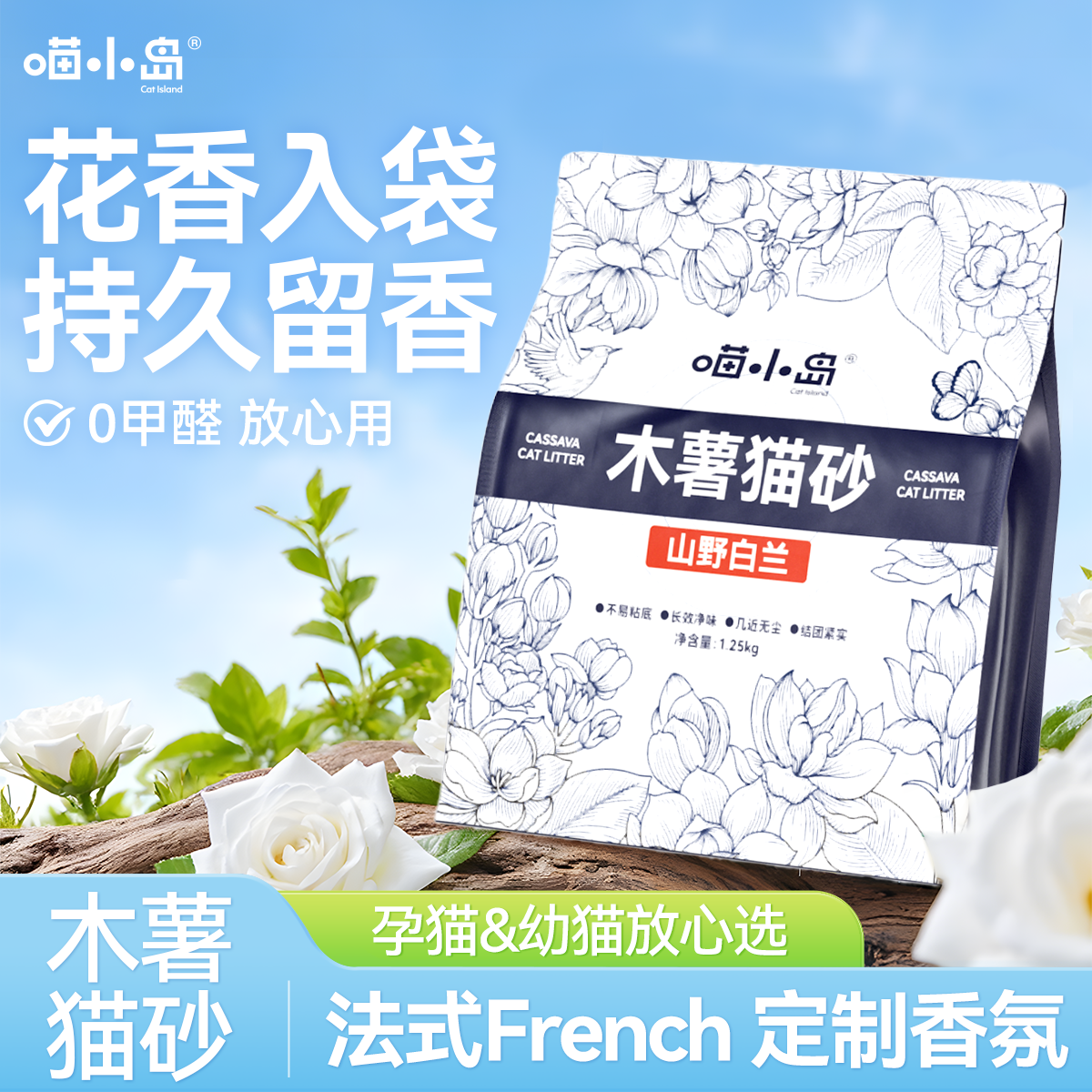 喵小岛纯木薯猫砂5斤装香氛除臭