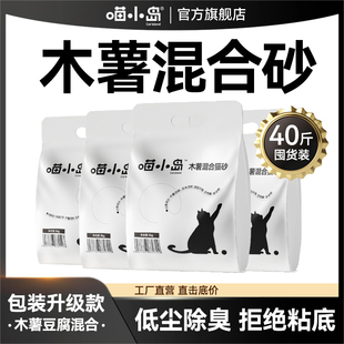 喵小岛木薯豆腐混合猫砂工厂直发强除臭吸水植物20kg囤货 40斤