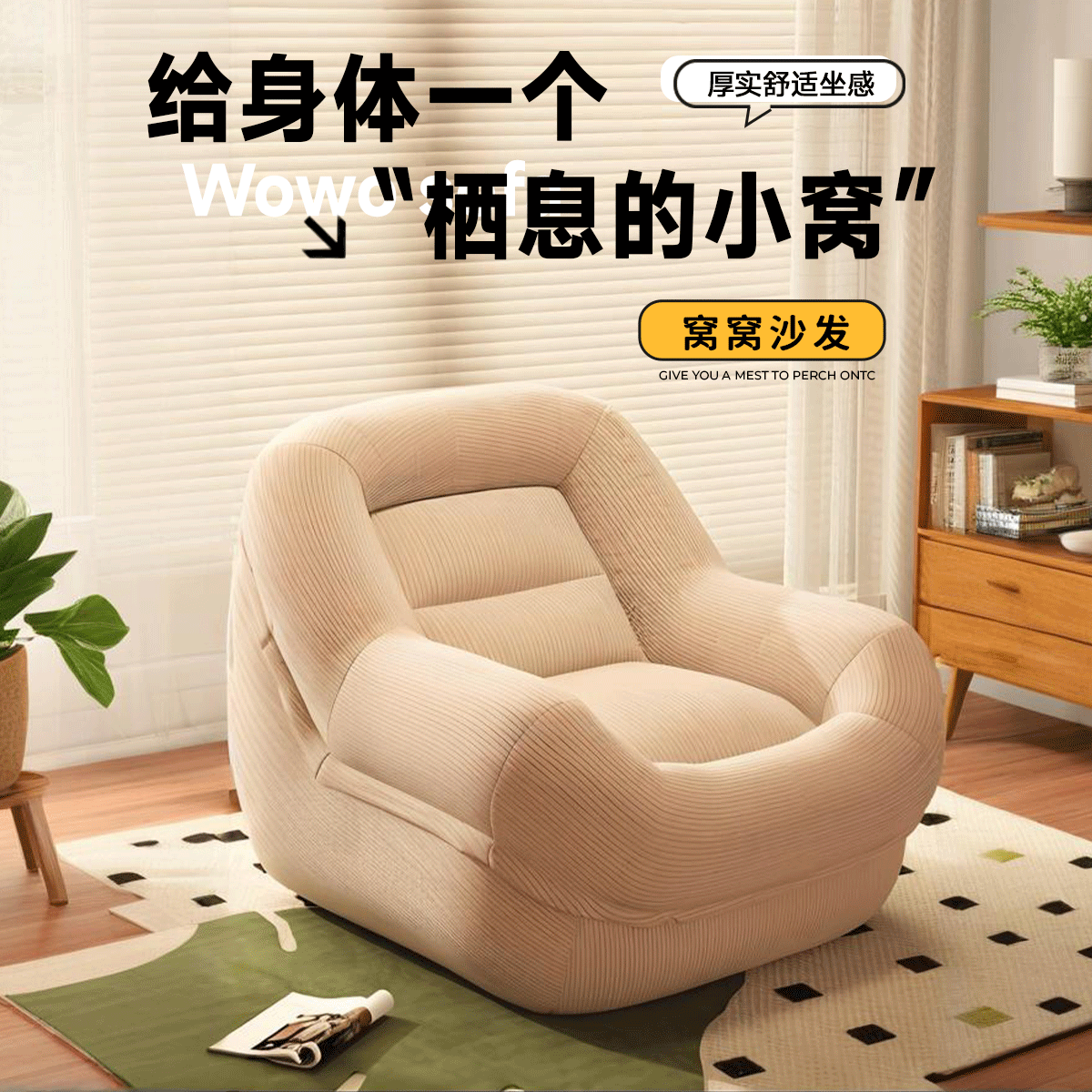 懒人沙发可躺可睡【透气灯芯绒】