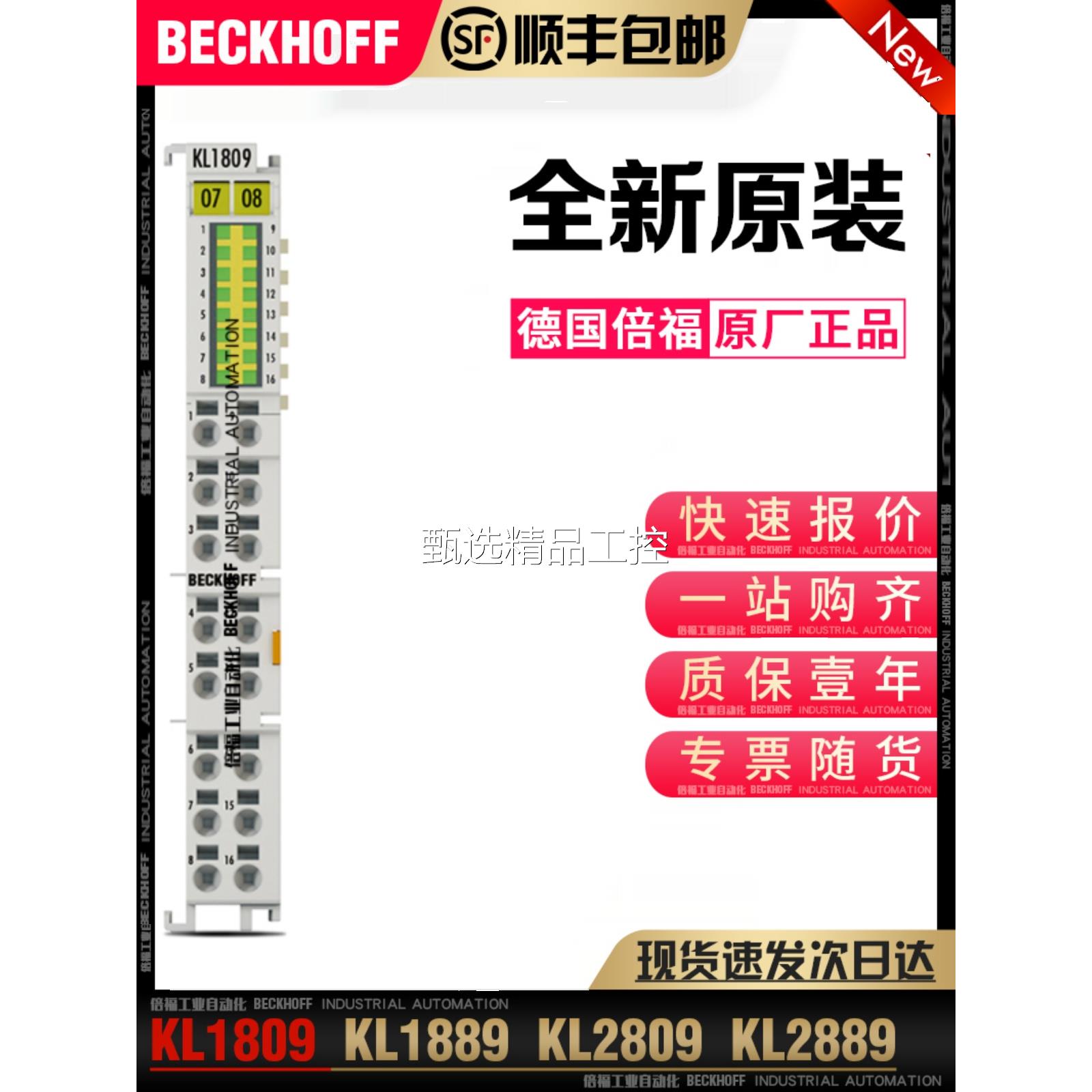 询价Beckhoff倍福 KL1809 KL1889 KL2809 KL2889数字量输入输出