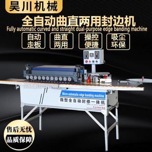 封边机曲直线修边自动断带一体机木工小型家用全自动封边机 便携式