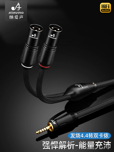 纯铜4.4转双卡农音频线一分二音响2.5平衡pha2a wm1a 1z zx300a