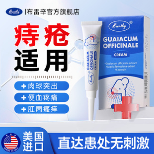 Breathy布雷辛舒痔清疮软膏凝胶肛门内外痔混合痔疮孕妇可用官方