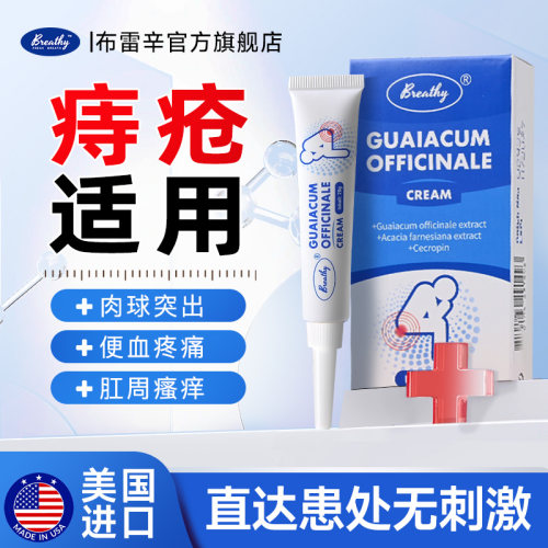 Breathy布雷辛舒痔清疮软膏凝胶肛门内外混合孕妇可用官方
