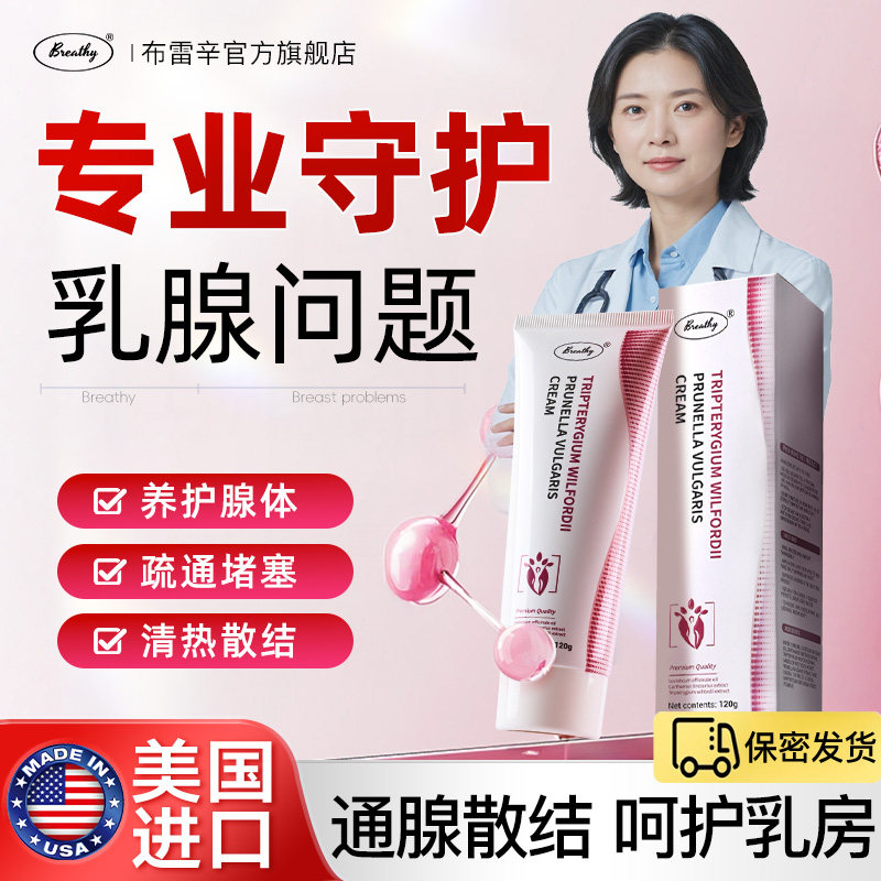 美国乳结节增生硬块贴散结膏贴专攻囊肿疏通胸部茶乳房胀痛凝胶