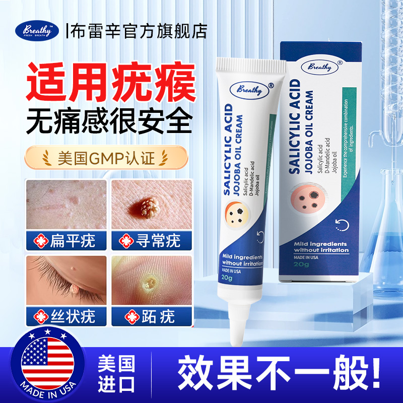 【美国进口】扁平疣一抹脱落