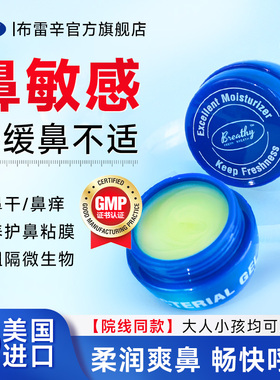 Breathy布雷辛儿童成人舒鼻通抑菌膏鼻腔喷雾炎提神器打喷嚏流涕