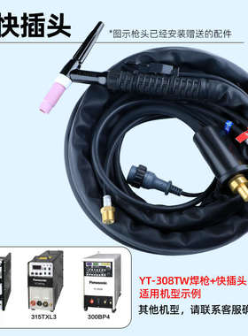 YT-308TW适用松.下氩弧焊机YC-400TX/315X氩弧焊枪焊把线水冷焊炬