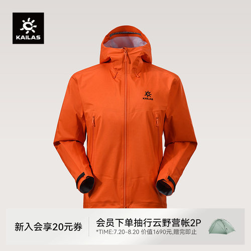 KAILAS凯乐石博格达PRO冲锋衣