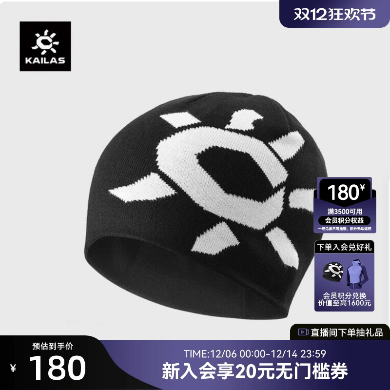 KAILAS凯乐石弹力保暖羊毛针织帽