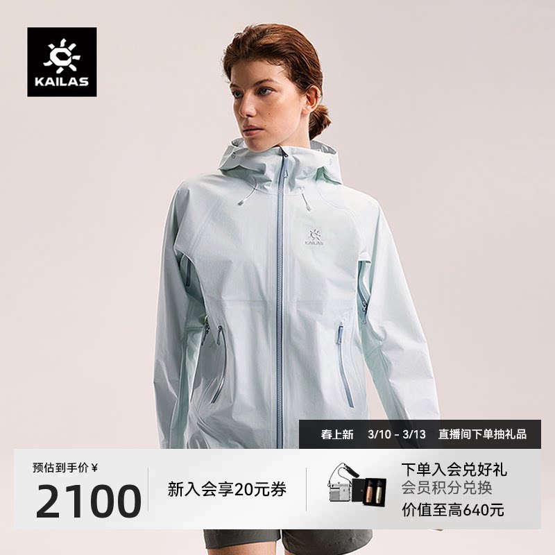 凯乐石博格达LT冲锋衣女轻量防风防水户外徒步登山春季短外套